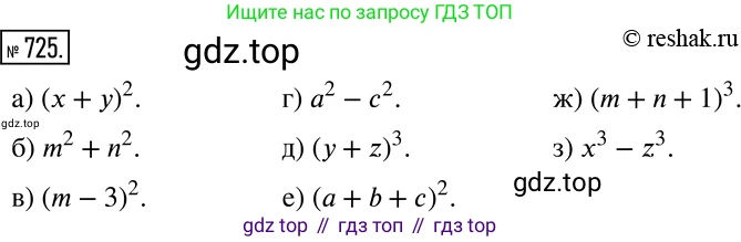Алгебра, 7 класс Учебник, авторы: Дорофеев Георгий Владимирович, Суворова Светлана Борисовна, Бунимович Евгений Абрамович, Кузнецова Людмила Викторовна, Минаева Светлана Станиславовна, Рослова Лариса Олеговна, издательство Просвещение, Москва, 2019 - 2022, белого цвета, страница 206, номер 725, Решение 2
