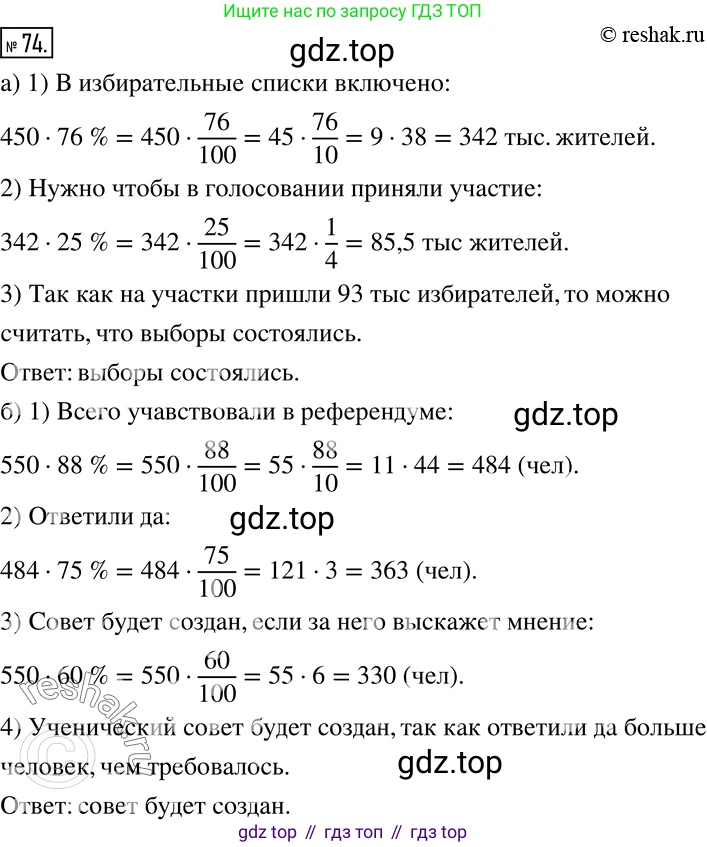 Алгебра, 7 класс Учебник, авторы: Дорофеев Георгий Владимирович, Суворова Светлана Борисовна, Бунимович Евгений Абрамович, Кузнецова Людмила Викторовна, Минаева Светлана Станиславовна, Рослова Лариса Олеговна, издательство Просвещение, Москва, 2019 - 2022, белого цвета, страница 26, номер 74, Решение 2