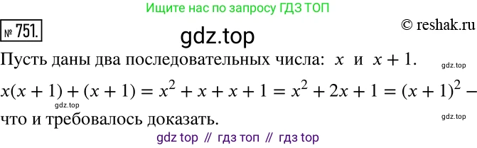 Алгебра, 7 класс Учебник, авторы: Дорофеев Георгий Владимирович, Суворова Светлана Борисовна, Бунимович Евгений Абрамович, Кузнецова Людмила Викторовна, Минаева Светлана Станиславовна, Рослова Лариса Олеговна, издательство Просвещение, Москва, 2019 - 2022, белого цвета, страница 210, номер 751, Решение 2