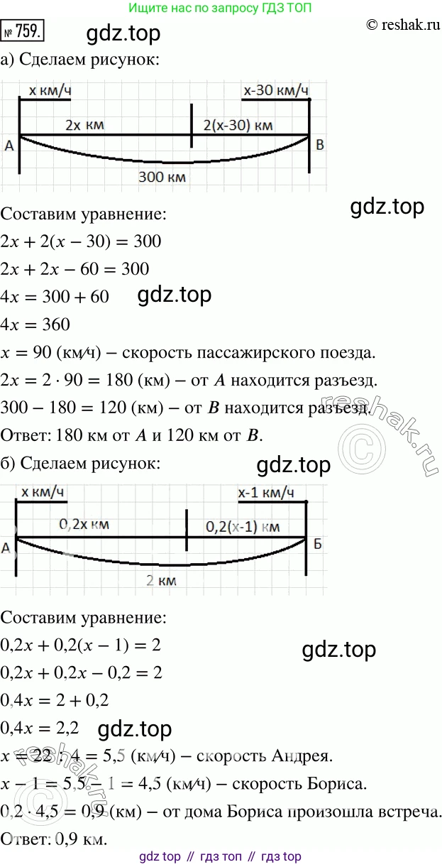 Алгебра, 7 класс Учебник, авторы: Дорофеев Георгий Владимирович, Суворова Светлана Борисовна, Бунимович Евгений Абрамович, Кузнецова Людмила Викторовна, Минаева Светлана Станиславовна, Рослова Лариса Олеговна, издательство Просвещение, Москва, 2019 - 2022, белого цвета, страница 213, номер 759, Решение 2