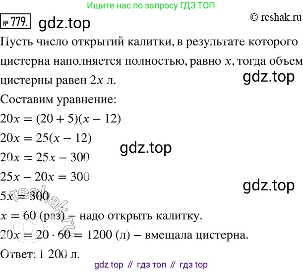 Алгебра, 7 класс Учебник, авторы: Дорофеев Георгий Владимирович, Суворова Светлана Борисовна, Бунимович Евгений Абрамович, Кузнецова Людмила Викторовна, Минаева Светлана Станиславовна, Рослова Лариса Олеговна, издательство Просвещение, Москва, 2019 - 2022, белого цвета, страница 217, номер 779, Решение 2