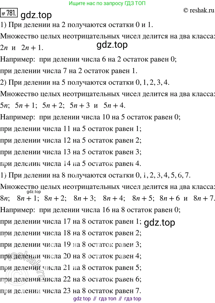 Алгебра, 7 класс Учебник, авторы: Дорофеев Георгий Владимирович, Суворова Светлана Борисовна, Бунимович Евгений Абрамович, Кузнецова Людмила Викторовна, Минаева Светлана Станиславовна, Рослова Лариса Олеговна, издательство Просвещение, Москва, 2019 - 2022, белого цвета, страница 218, номер 781, Решение 2