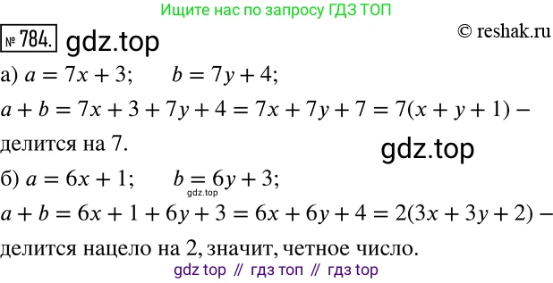 Алгебра, 7 класс Учебник, авторы: Дорофеев Георгий Владимирович, Суворова Светлана Борисовна, Бунимович Евгений Абрамович, Кузнецова Людмила Викторовна, Минаева Светлана Станиславовна, Рослова Лариса Олеговна, издательство Просвещение, Москва, 2019 - 2022, белого цвета, страница 219, номер 784, Решение 2