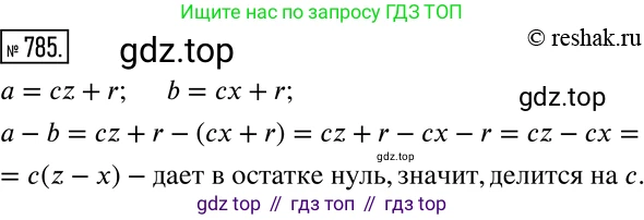 Алгебра, 7 класс Учебник, авторы: Дорофеев Георгий Владимирович, Суворова Светлана Борисовна, Бунимович Евгений Абрамович, Кузнецова Людмила Викторовна, Минаева Светлана Станиславовна, Рослова Лариса Олеговна, издательство Просвещение, Москва, 2019 - 2022, белого цвета, страница 219, номер 785, Решение 2