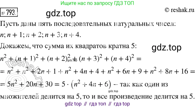 Алгебра, 7 класс Учебник, авторы: Дорофеев Георгий Владимирович, Суворова Светлана Борисовна, Бунимович Евгений Абрамович, Кузнецова Людмила Викторовна, Минаева Светлана Станиславовна, Рослова Лариса Олеговна, издательство Просвещение, Москва, 2019 - 2022, белого цвета, страница 220, номер 793, Решение 2