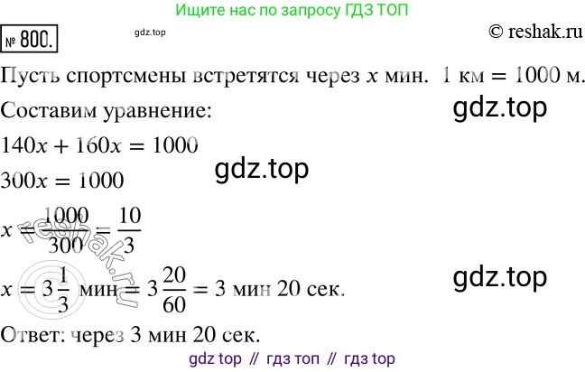 Алгебра, 7 класс Учебник, авторы: Дорофеев Георгий Владимирович, Суворова Светлана Борисовна, Бунимович Евгений Абрамович, Кузнецова Людмила Викторовна, Минаева Светлана Станиславовна, Рослова Лариса Олеговна, издательство Просвещение, Москва, 2019 - 2022, белого цвета, страница 220, номер 800, Решение 2