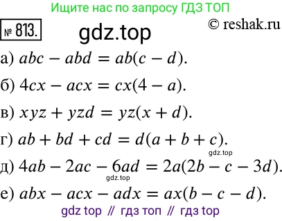 Алгебра, 7 класс Учебник, авторы: Дорофеев Георгий Владимирович, Суворова Светлана Борисовна, Бунимович Евгений Абрамович, Кузнецова Людмила Викторовна, Минаева Светлана Станиславовна, Рослова Лариса Олеговна, издательство Просвещение, Москва, 2019 - 2022, белого цвета, страница 228, номер 813, Решение 2