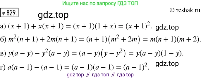Алгебра, 7 класс Учебник, авторы: Дорофеев Георгий Владимирович, Суворова Светлана Борисовна, Бунимович Евгений Абрамович, Кузнецова Людмила Викторовна, Минаева Светлана Станиславовна, Рослова Лариса Олеговна, издательство Просвещение, Москва, 2019 - 2022, белого цвета, страница 230, номер 829, Решение 2