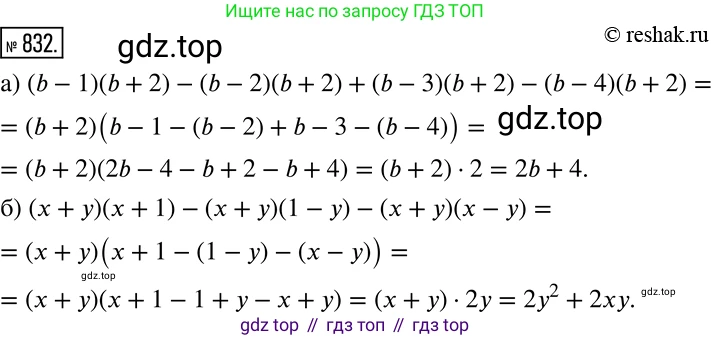 Алгебра, 7 класс Учебник, авторы: Дорофеев Георгий Владимирович, Суворова Светлана Борисовна, Бунимович Евгений Абрамович, Кузнецова Людмила Викторовна, Минаева Светлана Станиславовна, Рослова Лариса Олеговна, издательство Просвещение, Москва, 2019 - 2022, белого цвета, страница 230, номер 832, Решение 2