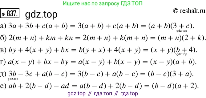 Алгебра, 7 класс Учебник, авторы: Дорофеев Георгий Владимирович, Суворова Светлана Борисовна, Бунимович Евгений Абрамович, Кузнецова Людмила Викторовна, Минаева Светлана Станиславовна, Рослова Лариса Олеговна, издательство Просвещение, Москва, 2019 - 2022, белого цвета, страница 232, номер 837, Решение 2