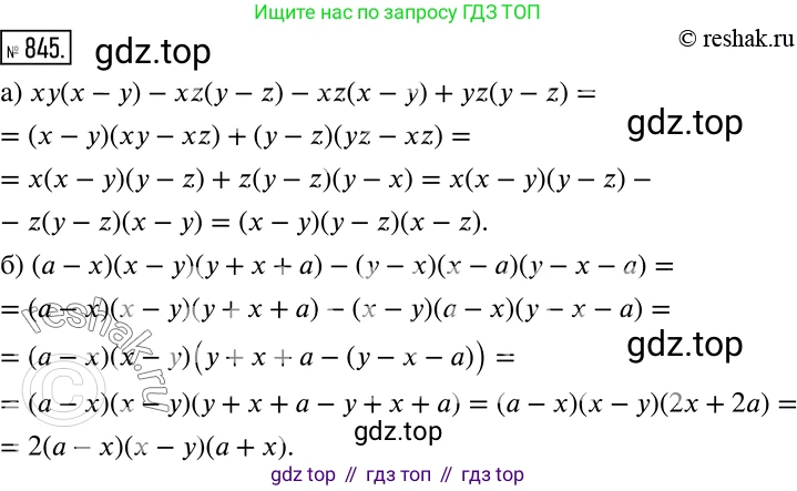 Алгебра, 7 класс Учебник, авторы: Дорофеев Георгий Владимирович, Суворова Светлана Борисовна, Бунимович Евгений Абрамович, Кузнецова Людмила Викторовна, Минаева Светлана Станиславовна, Рослова Лариса Олеговна, издательство Просвещение, Москва, 2019 - 2022, белого цвета, страница 233, номер 845, Решение 2