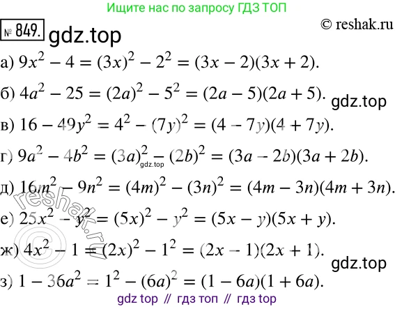 Алгебра, 7 класс Учебник, авторы: Дорофеев Георгий Владимирович, Суворова Светлана Борисовна, Бунимович Евгений Абрамович, Кузнецова Людмила Викторовна, Минаева Светлана Станиславовна, Рослова Лариса Олеговна, издательство Просвещение, Москва, 2019 - 2022, белого цвета, страница 235, номер 849, Решение 2