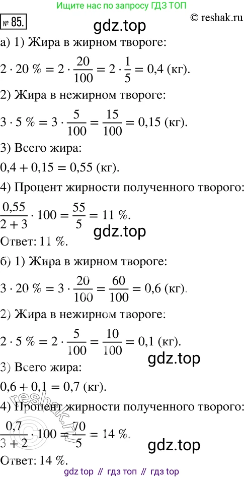 Алгебра, 7 класс Учебник, авторы: Дорофеев Георгий Владимирович, Суворова Светлана Борисовна, Бунимович Евгений Абрамович, Кузнецова Людмила Викторовна, Минаева Светлана Станиславовна, Рослова Лариса Олеговна, издательство Просвещение, Москва, 2019 - 2022, белого цвета, страница 28, номер 85, Решение 2