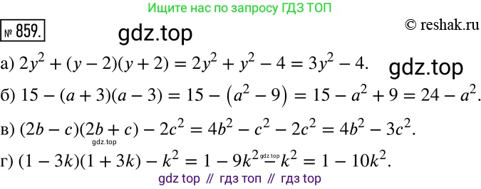 Алгебра, 7 класс Учебник, авторы: Дорофеев Георгий Владимирович, Суворова Светлана Борисовна, Бунимович Евгений Абрамович, Кузнецова Людмила Викторовна, Минаева Светлана Станиславовна, Рослова Лариса Олеговна, издательство Просвещение, Москва, 2019 - 2022, белого цвета, страница 236, номер 859, Решение 2