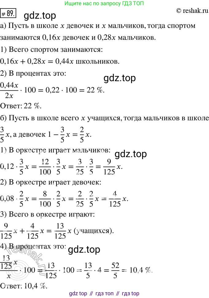 Алгебра, 7 класс Учебник, авторы: Дорофеев Георгий Владимирович, Суворова Светлана Борисовна, Бунимович Евгений Абрамович, Кузнецова Людмила Викторовна, Минаева Светлана Станиславовна, Рослова Лариса Олеговна, издательство Просвещение, Москва, 2019 - 2022, белого цвета, страница 29, номер 89, Решение 2