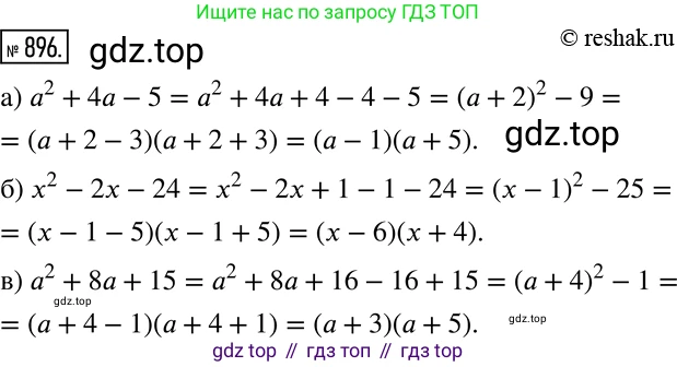 Алгебра, 7 класс Учебник, авторы: Дорофеев Георгий Владимирович, Суворова Светлана Борисовна, Бунимович Евгений Абрамович, Кузнецова Людмила Викторовна, Минаева Светлана Станиславовна, Рослова Лариса Олеговна, издательство Просвещение, Москва, 2019 - 2022, белого цвета, страница 242, номер 896, Решение 2