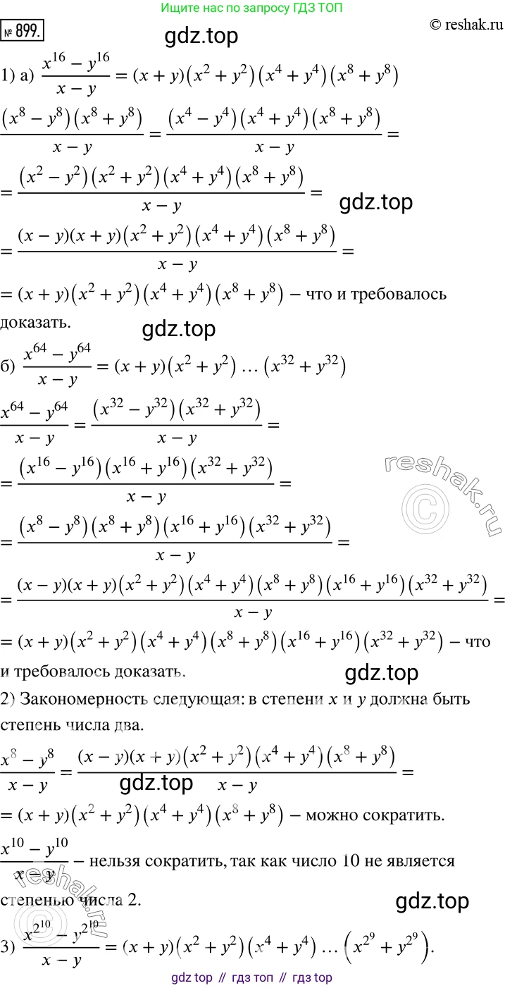Алгебра, 7 класс Учебник, авторы: Дорофеев Георгий Владимирович, Суворова Светлана Борисовна, Бунимович Евгений Абрамович, Кузнецова Людмила Викторовна, Минаева Светлана Станиславовна, Рослова Лариса Олеговна, издательство Просвещение, Москва, 2019 - 2022, белого цвета, страница 243, номер 899, Решение 2