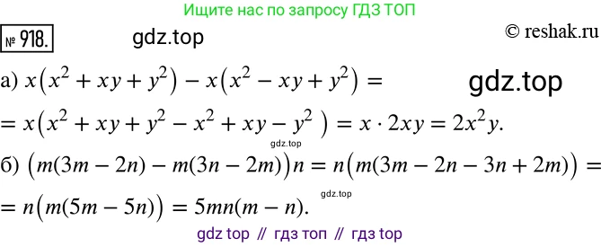 Алгебра, 7 класс Учебник, авторы: Дорофеев Георгий Владимирович, Суворова Светлана Борисовна, Бунимович Евгений Абрамович, Кузнецова Людмила Викторовна, Минаева Светлана Станиславовна, Рослова Лариса Олеговна, издательство Просвещение, Москва, 2019 - 2022, белого цвета, страница 247, номер 918, Решение 2