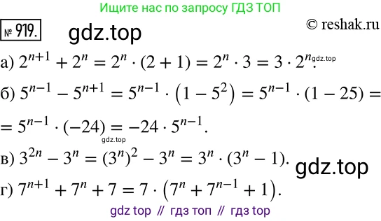 Алгебра, 7 класс Учебник, авторы: Дорофеев Георгий Владимирович, Суворова Светлана Борисовна, Бунимович Евгений Абрамович, Кузнецова Людмила Викторовна, Минаева Светлана Станиславовна, Рослова Лариса Олеговна, издательство Просвещение, Москва, 2019 - 2022, белого цвета, страница 247, номер 919, Решение 2