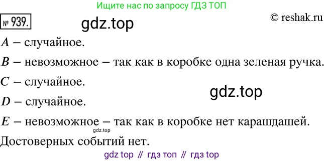 Алгебра, 7 класс Учебник, авторы: Дорофеев Георгий Владимирович, Суворова Светлана Борисовна, Бунимович Евгений Абрамович, Кузнецова Людмила Викторовна, Минаева Светлана Станиславовна, Рослова Лариса Олеговна, издательство Просвещение, Москва, 2019 - 2022, белого цвета, страница 257, номер 939, Решение 2