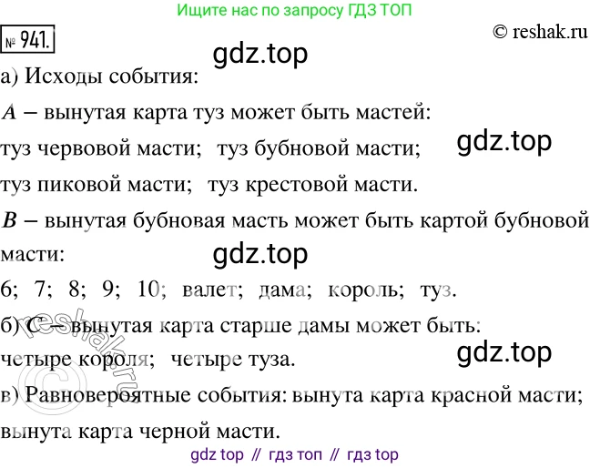 Алгебра, 7 класс Учебник, авторы: Дорофеев Георгий Владимирович, Суворова Светлана Борисовна, Бунимович Евгений Абрамович, Кузнецова Людмила Викторовна, Минаева Светлана Станиславовна, Рослова Лариса Олеговна, издательство Просвещение, Москва, 2019 - 2022, белого цвета, страница 257, номер 941, Решение 2