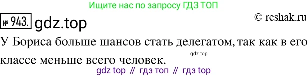 Алгебра, 7 класс Учебник, авторы: Дорофеев Георгий Владимирович, Суворова Светлана Борисовна, Бунимович Евгений Абрамович, Кузнецова Людмила Викторовна, Минаева Светлана Станиславовна, Рослова Лариса Олеговна, издательство Просвещение, Москва, 2019 - 2022, белого цвета, страница 258, номер 943, Решение 2
