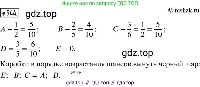 Алгебра, 7 класс Учебник, авторы: Дорофеев Георгий Владимирович, Суворова Светлана Борисовна, Бунимович Евгений Абрамович, Кузнецова Людмила Викторовна, Минаева Светлана Станиславовна, Рослова Лариса Олеговна, издательство Просвещение, Москва, 2019 - 2022, белого цвета, страница 258, номер 944, Решение 2