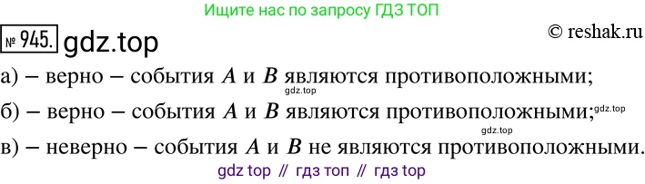 Алгебра, 7 класс Учебник, авторы: Дорофеев Георгий Владимирович, Суворова Светлана Борисовна, Бунимович Евгений Абрамович, Кузнецова Людмила Викторовна, Минаева Светлана Станиславовна, Рослова Лариса Олеговна, издательство Просвещение, Москва, 2019 - 2022, белого цвета, страница 258, номер 945, Решение 2