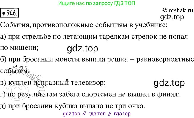 Алгебра, 7 класс Учебник, авторы: Дорофеев Георгий Владимирович, Суворова Светлана Борисовна, Бунимович Евгений Абрамович, Кузнецова Людмила Викторовна, Минаева Светлана Станиславовна, Рослова Лариса Олеговна, издательство Просвещение, Москва, 2019 - 2022, белого цвета, страница 258, номер 946, Решение 2