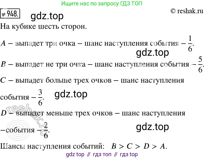 Алгебра, 7 класс Учебник, авторы: Дорофеев Георгий Владимирович, Суворова Светлана Борисовна, Бунимович Евгений Абрамович, Кузнецова Людмила Викторовна, Минаева Светлана Станиславовна, Рослова Лариса Олеговна, издательство Просвещение, Москва, 2019 - 2022, белого цвета, страница 259, номер 948, Решение 2