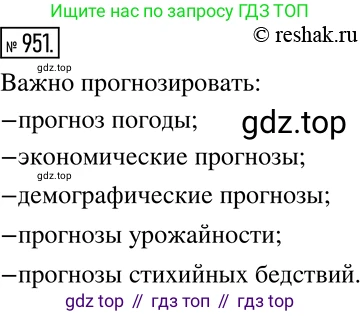 Алгебра, 7 класс Учебник, авторы: Дорофеев Георгий Владимирович, Суворова Светлана Борисовна, Бунимович Евгений Абрамович, Кузнецова Людмила Викторовна, Минаева Светлана Станиславовна, Рослова Лариса Олеговна, издательство Просвещение, Москва, 2019 - 2022, белого цвета, страница 259, номер 951, Решение 2