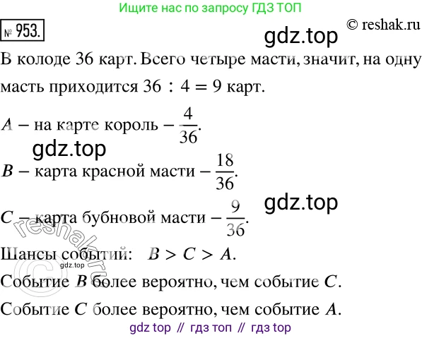 Алгебра, 7 класс Учебник, авторы: Дорофеев Георгий Владимирович, Суворова Светлана Борисовна, Бунимович Евгений Абрамович, Кузнецова Людмила Викторовна, Минаева Светлана Станиславовна, Рослова Лариса Олеговна, издательство Просвещение, Москва, 2019 - 2022, белого цвета, страница 260, номер 953, Решение 2