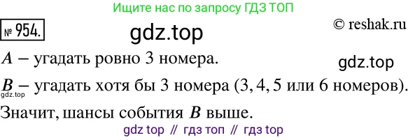 Алгебра, 7 класс Учебник, авторы: Дорофеев Георгий Владимирович, Суворова Светлана Борисовна, Бунимович Евгений Абрамович, Кузнецова Людмила Викторовна, Минаева Светлана Станиславовна, Рослова Лариса Олеговна, издательство Просвещение, Москва, 2019 - 2022, белого цвета, страница 260, номер 954, Решение 2