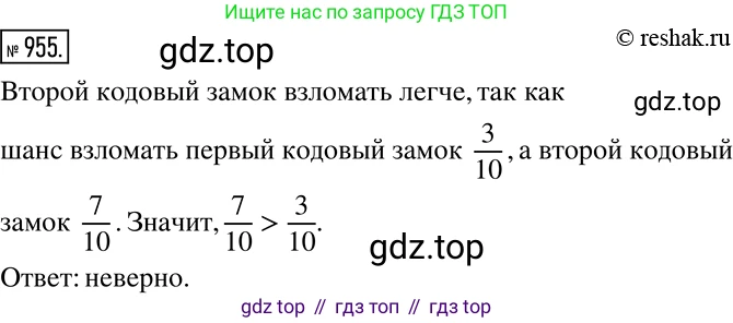Алгебра, 7 класс Учебник, авторы: Дорофеев Георгий Владимирович, Суворова Светлана Борисовна, Бунимович Евгений Абрамович, Кузнецова Людмила Викторовна, Минаева Светлана Станиславовна, Рослова Лариса Олеговна, издательство Просвещение, Москва, 2019 - 2022, белого цвета, страница 260, номер 955, Решение 2
