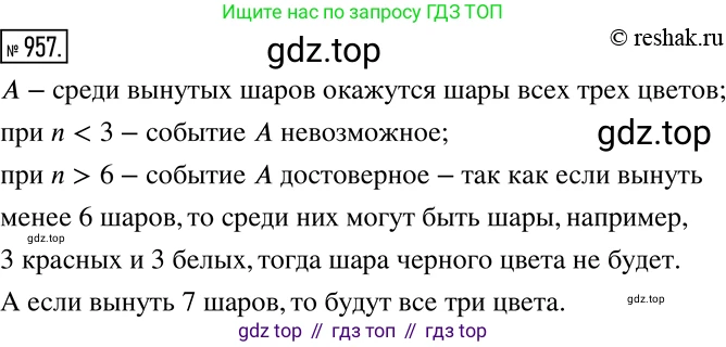 Алгебра, 7 класс Учебник, авторы: Дорофеев Георгий Владимирович, Суворова Светлана Борисовна, Бунимович Евгений Абрамович, Кузнецова Людмила Викторовна, Минаева Светлана Станиславовна, Рослова Лариса Олеговна, издательство Просвещение, Москва, 2019 - 2022, белого цвета, страница 260, номер 957, Решение 2