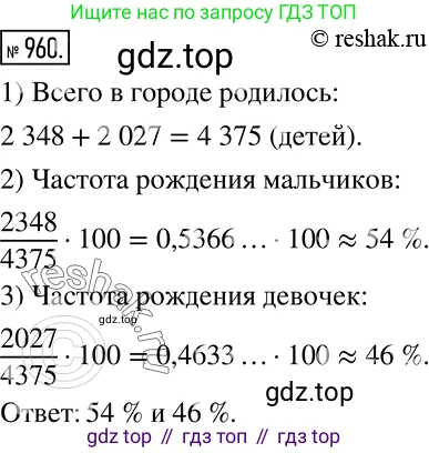 Алгебра, 7 класс Учебник, авторы: Дорофеев Георгий Владимирович, Суворова Светлана Борисовна, Бунимович Евгений Абрамович, Кузнецова Людмила Викторовна, Минаева Светлана Станиславовна, Рослова Лариса Олеговна, издательство Просвещение, Москва, 2019 - 2022, белого цвета, страница 264, номер 960, Решение 2