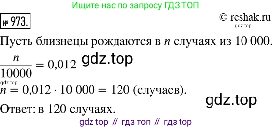 Алгебра, 7 класс Учебник, авторы: Дорофеев Георгий Владимирович, Суворова Светлана Борисовна, Бунимович Евгений Абрамович, Кузнецова Людмила Викторовна, Минаева Светлана Станиславовна, Рослова Лариса Олеговна, издательство Просвещение, Москва, 2019 - 2022, белого цвета, страница 269, номер 973, Решение 2
