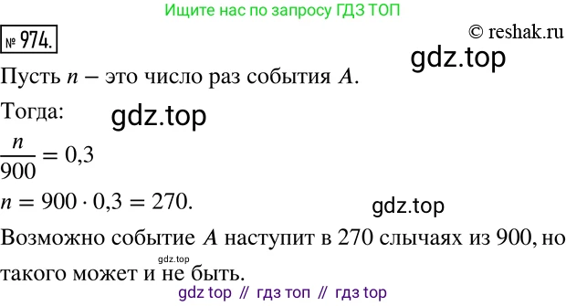 Алгебра, 7 класс Учебник, авторы: Дорофеев Георгий Владимирович, Суворова Светлана Борисовна, Бунимович Евгений Абрамович, Кузнецова Людмила Викторовна, Минаева Светлана Станиславовна, Рослова Лариса Олеговна, издательство Просвещение, Москва, 2019 - 2022, белого цвета, страница 269, номер 974, Решение 2