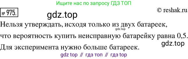 Алгебра, 7 класс Учебник, авторы: Дорофеев Георгий Владимирович, Суворова Светлана Борисовна, Бунимович Евгений Абрамович, Кузнецова Людмила Викторовна, Минаева Светлана Станиславовна, Рослова Лариса Олеговна, издательство Просвещение, Москва, 2019 - 2022, белого цвета, страница 269, номер 975, Решение 2