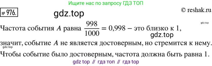 Алгебра, 7 класс Учебник, авторы: Дорофеев Георгий Владимирович, Суворова Светлана Борисовна, Бунимович Евгений Абрамович, Кузнецова Людмила Викторовна, Минаева Светлана Станиславовна, Рослова Лариса Олеговна, издательство Просвещение, Москва, 2019 - 2022, белого цвета, страница 269, номер 976, Решение 2