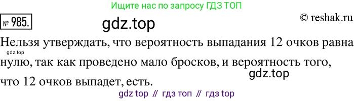 Алгебра, 7 класс Учебник, авторы: Дорофеев Георгий Владимирович, Суворова Светлана Борисовна, Бунимович Евгений Абрамович, Кузнецова Людмила Викторовна, Минаева Светлана Станиславовна, Рослова Лариса Олеговна, издательство Просвещение, Москва, 2019 - 2022, белого цвета, страница 272, номер 985, Решение 2