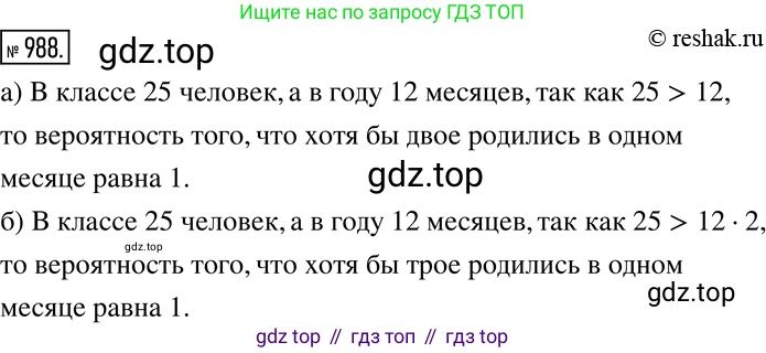 Алгебра, 7 класс Учебник, авторы: Дорофеев Георгий Владимирович, Суворова Светлана Борисовна, Бунимович Евгений Абрамович, Кузнецова Людмила Викторовна, Минаева Светлана Станиславовна, Рослова Лариса Олеговна, издательство Просвещение, Москва, 2019 - 2022, белого цвета, страница 272, номер 988, Решение 2