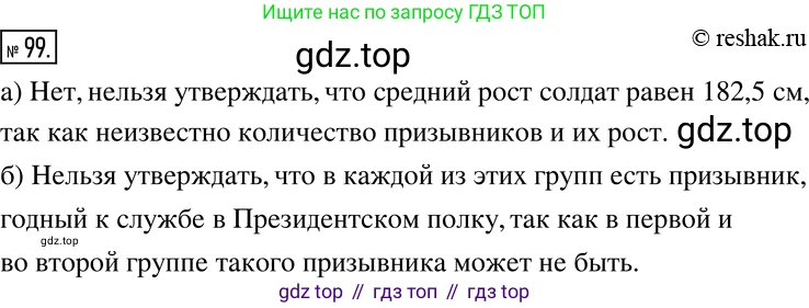 Алгебра, 7 класс Учебник, авторы: Дорофеев Георгий Владимирович, Суворова Светлана Борисовна, Бунимович Евгений Абрамович, Кузнецова Людмила Викторовна, Минаева Светлана Станиславовна, Рослова Лариса Олеговна, издательство Просвещение, Москва, 2019 - 2022, белого цвета, страница 33, номер 99, Решение 2