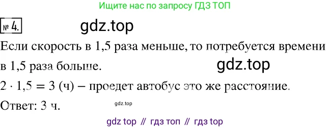 Алгебра, 7 класс Учебник, авторы: Дорофеев Георгий Владимирович, Суворова Светлана Борисовна, Бунимович Евгений Абрамович, Кузнецова Людмила Викторовна, Минаева Светлана Станиславовна, Рослова Лариса Олеговна, издательство Просвещение, Москва, 2019 - 2022, белого цвета, страница 71, номер 4, Решение 2