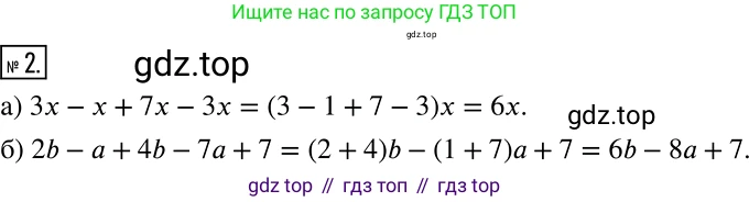 Алгебра, 7 класс Учебник, авторы: Дорофеев Георгий Владимирович, Суворова Светлана Борисовна, Бунимович Евгений Абрамович, Кузнецова Людмила Викторовна, Минаева Светлана Станиславовна, Рослова Лариса Олеговна, издательство Просвещение, Москва, 2019 - 2022, белого цвета, страница 100, номер 2, Решение 2