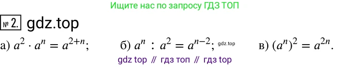 Алгебра, 7 класс Учебник, авторы: Дорофеев Георгий Владимирович, Суворова Светлана Борисовна, Бунимович Евгений Абрамович, Кузнецова Людмила Викторовна, Минаева Светлана Станиславовна, Рослова Лариса Олеговна, издательство Просвещение, Москва, 2019 - 2022, белого цвета, страница 185, номер 2, Решение 2