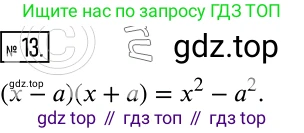 Алгебра, 7 класс Учебник, авторы: Дорофеев Георгий Владимирович, Суворова Светлана Борисовна, Бунимович Евгений Абрамович, Кузнецова Людмила Викторовна, Минаева Светлана Станиславовна, Рослова Лариса Олеговна, издательство Просвещение, Москва, 2019 - 2022, белого цвета, страница 250, номер 13, Решение 2