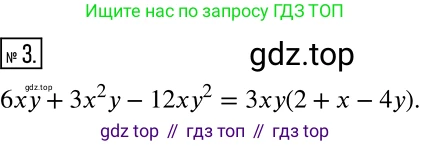 Алгебра, 7 класс Учебник, авторы: Дорофеев Георгий Владимирович, Суворова Светлана Борисовна, Бунимович Евгений Абрамович, Кузнецова Людмила Викторовна, Минаева Светлана Станиславовна, Рослова Лариса Олеговна, издательство Просвещение, Москва, 2019 - 2022, белого цвета, страница 250, номер 3, Решение 2