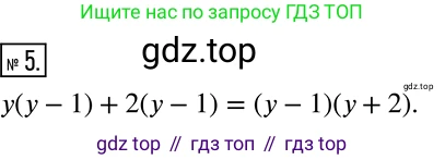 Алгебра, 7 класс Учебник, авторы: Дорофеев Георгий Владимирович, Суворова Светлана Борисовна, Бунимович Евгений Абрамович, Кузнецова Людмила Викторовна, Минаева Светлана Станиславовна, Рослова Лариса Олеговна, издательство Просвещение, Москва, 2019 - 2022, белого цвета, страница 250, номер 5, Решение 2