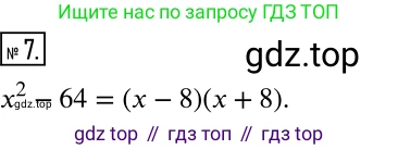 Алгебра, 7 класс Учебник, авторы: Дорофеев Георгий Владимирович, Суворова Светлана Борисовна, Бунимович Евгений Абрамович, Кузнецова Людмила Викторовна, Минаева Светлана Станиславовна, Рослова Лариса Олеговна, издательство Просвещение, Москва, 2019 - 2022, белого цвета, страница 250, номер 7, Решение 2